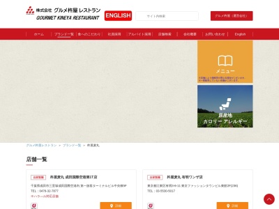 そじ坊 関西国際空港 ３F店のクチコミ・評判とホームページ