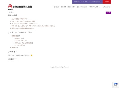 マネキダイニング加古川店のクチコミ・評判とホームページ