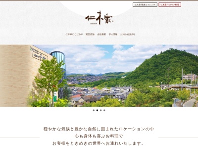 仁木家 山里料理 天神山のクチコミ・評判とホームページ
