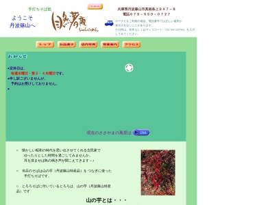 自然薯庵のクチコミ・評判とホームページ