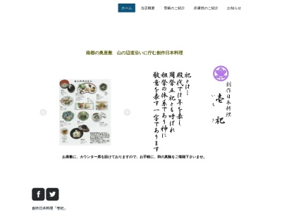 蕎麦処 壱祀のクチコミ・評判とホームページ