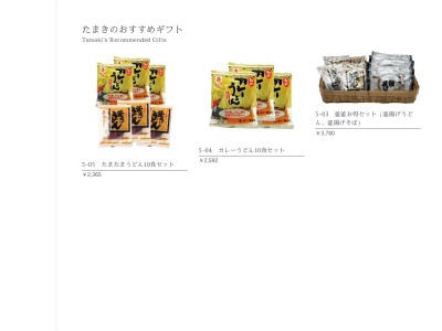 麦笛たまき米子店のクチコミ・評判とホームページ