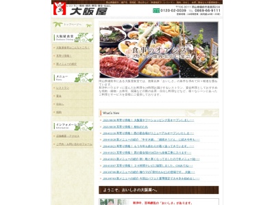 ランキング第1位はクチコミ数「2187件」、評価「3.90」で「大阪屋食堂」