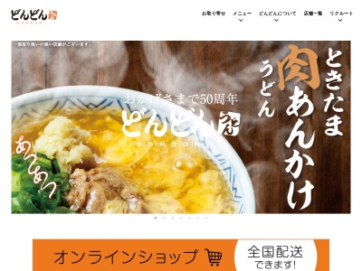 どんどん ゆめタウン大竹店のクチコミ・評判とホームページ
