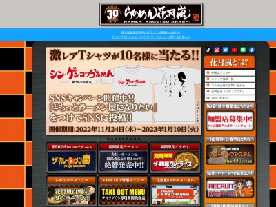 らあめん花月嵐 東広島店(日本、〒739-0145 広島県東広島市八本松町宗吉５丁目２)