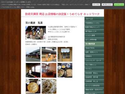 宮の蕎麦 兎屋のクチコミ・評判とホームページ