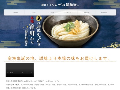 こがね製麺所 志度店のクチコミ・評判とホームページ