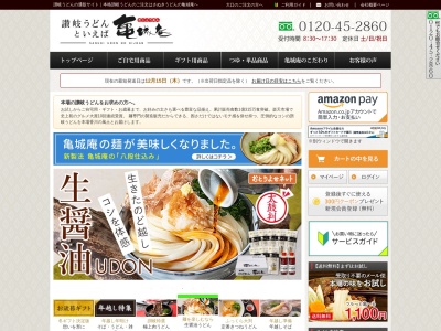 亀城庵 志度店のクチコミ・評判とホームページ