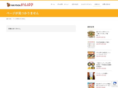 ランキング第3位はクチコミ数「0件」、評価「0.00」で「がんば亭新居浜川東店」