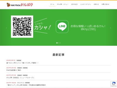 がんば亭 三島店のクチコミ・評判とホームページ
