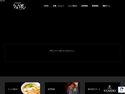 らーめん工房りょう花 伊予三島店のクチコミ・評判とホームページ