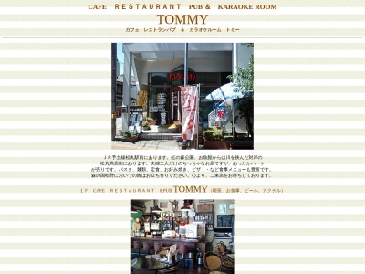 カフェレストラン トミーのクチコミ・評判とホームページ