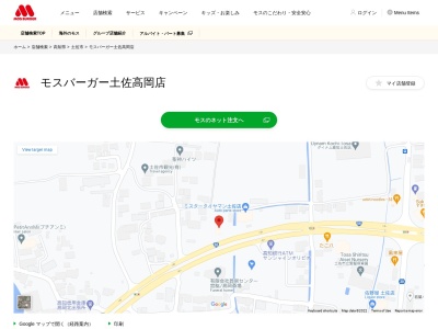 モスバーガー 土佐高岡店のクチコミ・評判とホームページ