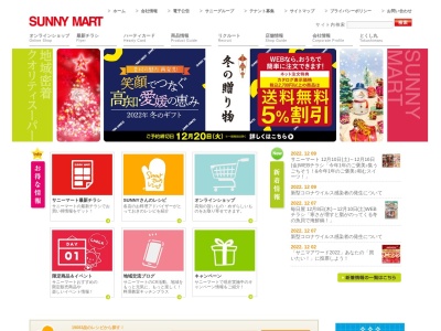 サニーマート 清水店のクチコミ・評判とホームページ