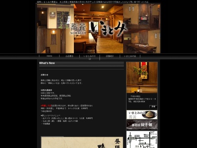 蕎喰いまとみ 福岡本店のクチコミ・評判とホームページ