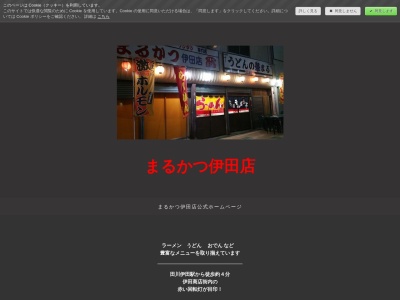 丸勝(まるかつ)ラーメン 伊田店のクチコミ・評判とホームページ