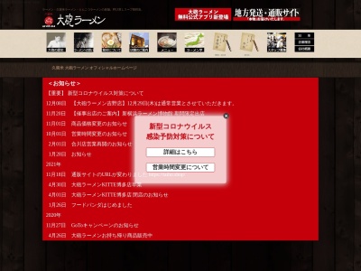 久留米 大砲ラーメン 吉井店のクチコミ・評判とホームページ