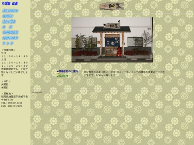 そば処 松本のクチコミ・評判とホームページ