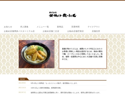 牧のうどん 和多田店のクチコミ・評判とホームページ