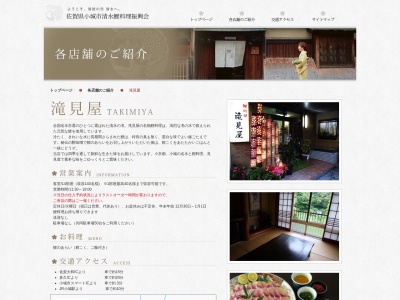 滝見屋・鯉料理のクチコミ・評判とホームページ