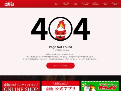 辛麺屋 桝元 西都店のクチコミ・評判とホームページ