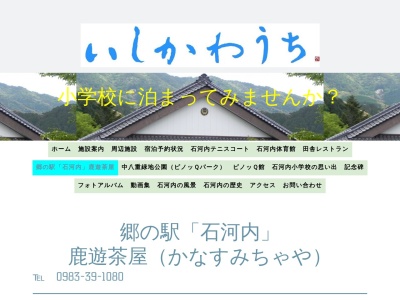 かなすみ茶屋そば道場(宮崎県児湯郡木城町大字石河内414-3)