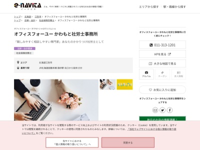 オフィスフォーユーかわもと社労士事務所(北海道江別市元町11-5 元町アンビシャスプラザ 2F)