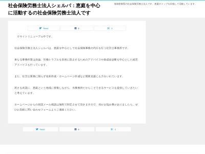 シエルパ(社会保険労務士法人)(北海道恵庭市京町35)