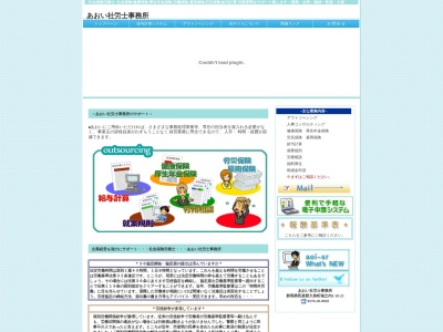 あおい社労士事務所(群馬県邑楽郡大泉町西小泉2-1-8)