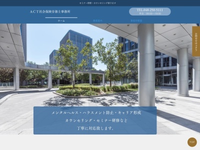 ACT社会保険労務士事務所(埼玉県川口市中青木2-9-5)