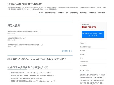 渋沢社会保険労務士事務所(埼玉県春日部市粕壁東6-5-32)