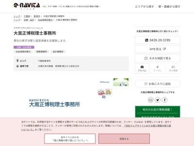 大嵩正博税理士事務所(千葉県君津市西坂田2-13-14)