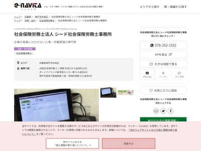 シード社会保険労務士事務所(兵庫県神戸市中央区磯辺通4-2-8 田嶋ビル6階)