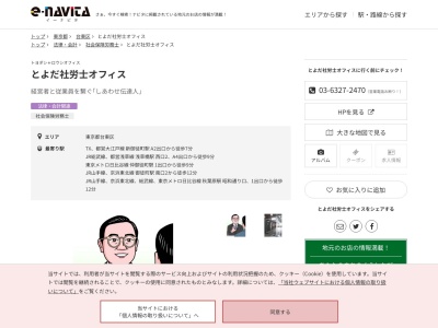 とよだ社労士オフィス(東京都台東区台東1-38-9 イトーピア清洲橋通ビル 5F)