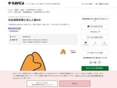 社会保険労務士法人人事AID(東京都渋谷区代々木1-58-10 松井ビル 3F)