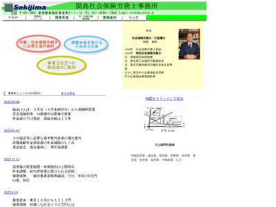 関島社会保険労務士事務所(東京都葛飾区東金町2-7-12)