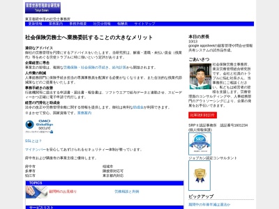 東京労務管理総合研究所(東京都府中市住吉町4-20-3)