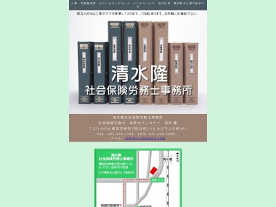 清水隆社会保険労務士事務所(神奈川県横浜市神奈川区台町1-10)