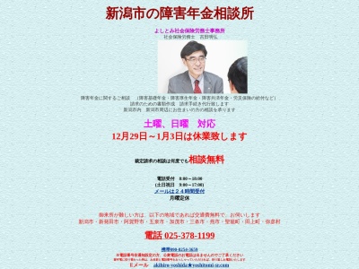 よしとみ社会保険労務士事務所(新潟県新潟市西区五十嵐二の町8414-2)