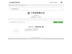 社会保険労務士