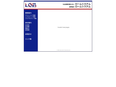 ロームシステム(社会保険労務士法人)(静岡県静岡市清水区江尻台町21-21)