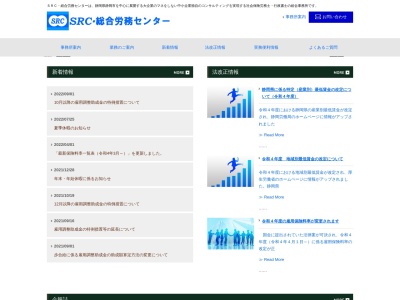 静岡総合労務センター(静岡県静岡市葵区西草深町7-1)