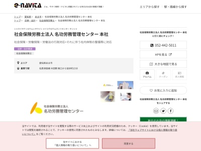 社会保険労務士法人名功労務管理センター本社(愛知県あま市篠田南長無22)