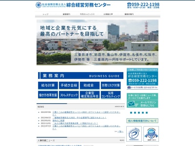 綜合経営労務センター(社会保険労務士法人)(三重県津市大門19-15)