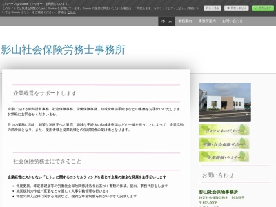 影山社会保険労務士事務所(島根県出雲市白枝町412-8)