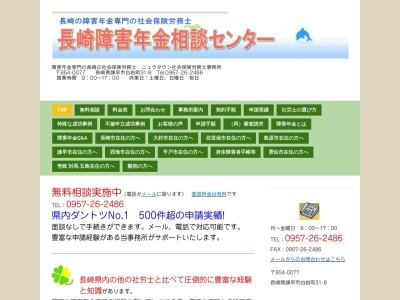 ニュウタウン社会保険労務士事務所(長崎県諫早市白岩町31-8)