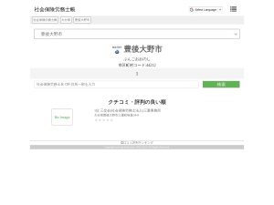 社会保険労務士