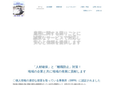 森山成人社会保険労務士事務所(宮崎県日南市星倉3-2-1)