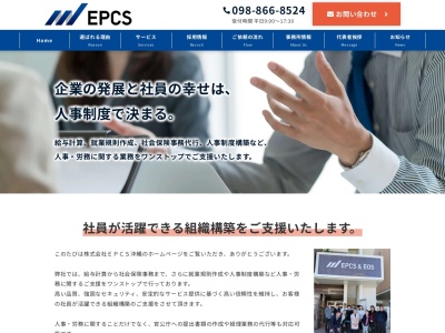 EOS(社会保険労務士法人)(沖縄県那覇市銘苅1-11-12)