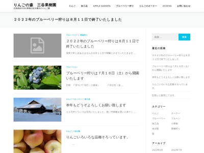 三谷果樹園のクチコミ・評判とホームページ